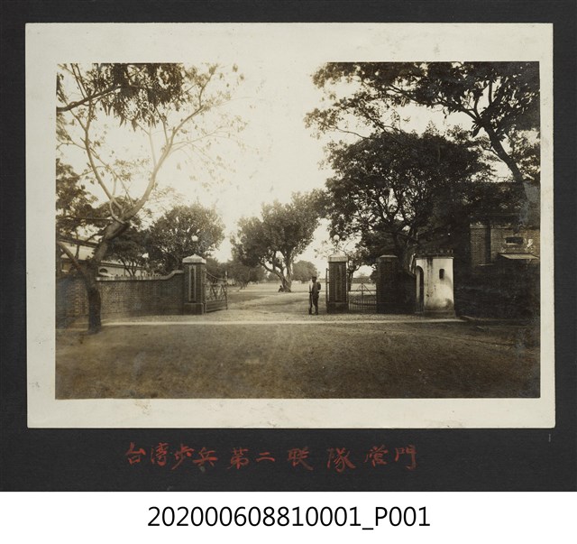 臺灣步兵第二聯隊營門 (共1張)
