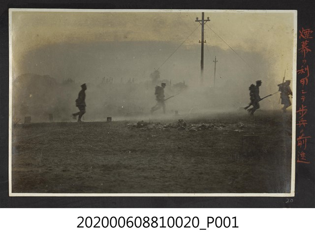 步兵利用煙幕前進 (共1張)