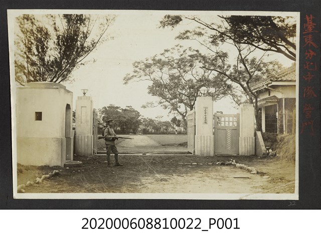 臺東分屯中隊營門 (共1張)