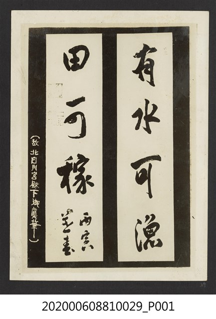 北白川宮能久親王真跡 (共1張)