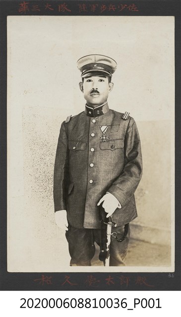 第三大隊陸軍步兵少佐櫻久德太郎 (共1張)