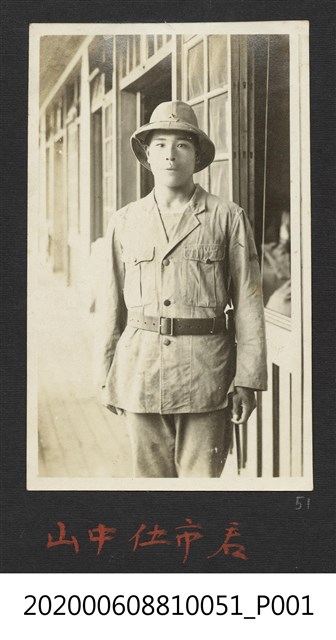 山中佐市 (共1張)