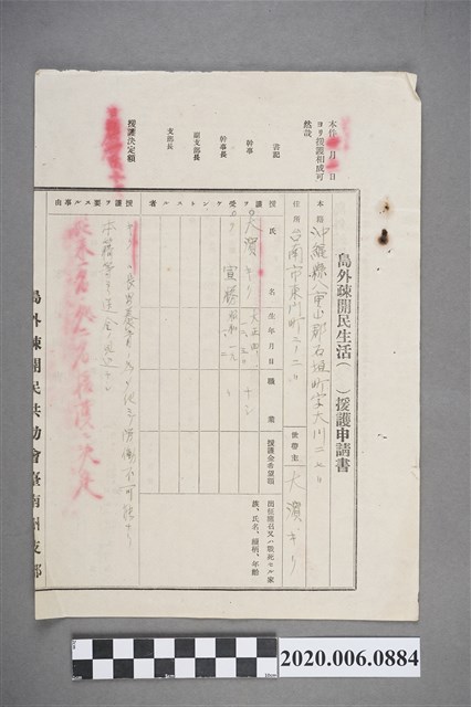 1945年1月6日大濱キリ島外疎開民生活援護申請書 (共4張)