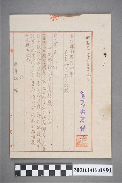 1945年1月29日曾文郡守寄臺南州支部長信件 (共4張)