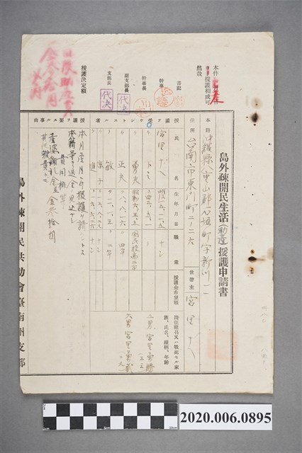 1945年2月12日宮里ナヘ島外疎開民生活援護申請書 (共4張)