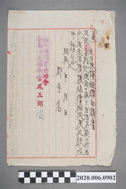 郡守寄臺南州支部長信件範本 (共3張)