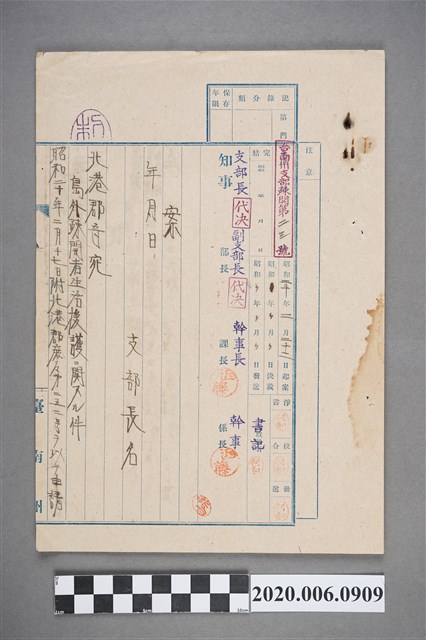 1945年2月22日臺南州支部疎開第23號文件 (共4張)