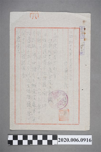 1944年12月13日臺南市長寄臺南州支部長信件 (共3張)