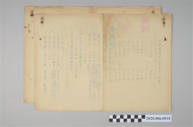 沖繩縣疎開民本？受入狀況書 (共4張)