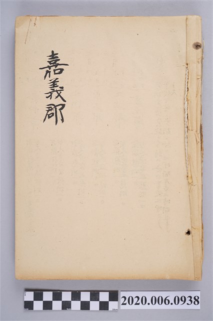 嘉義郡戰歿者遺族臺帳 (共3張)