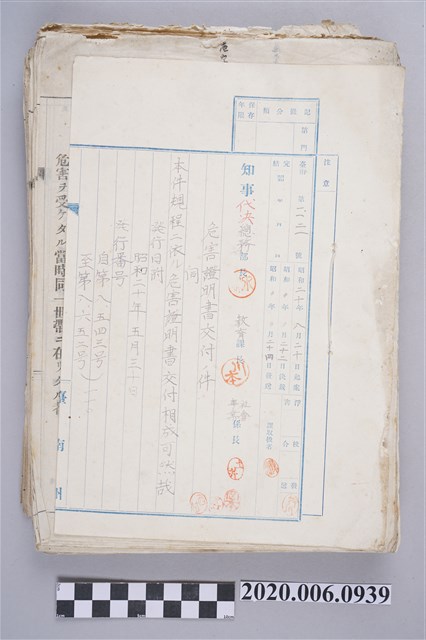 臺南州危害證明書交付文件 (共3張)