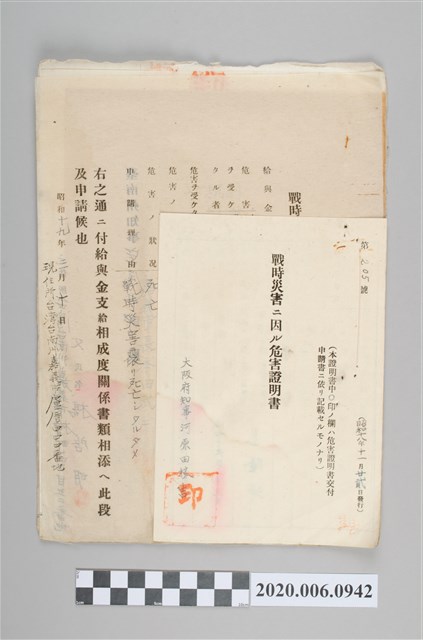 戰時造成的意外災害證明書第205號（昭和18年11月22日發行） (共4張)