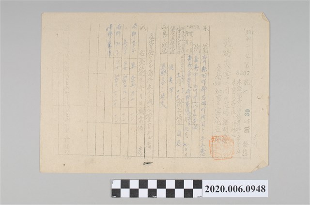 戰時造成的意外災害證明書第8307號（昭和20年5月30日發行） (共4張)