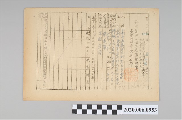 戰時造成的意外災害證明書第4518號（昭和20年5月20日發行） (共3張)