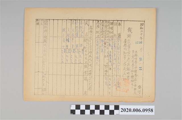 戰時造成的意外災害證明書第4736號（昭和20年7月12日發行） (共3張)