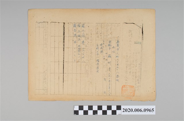 戰時造成的意外災害證明書第2593號（昭和20年5月10日發行） (共3張)