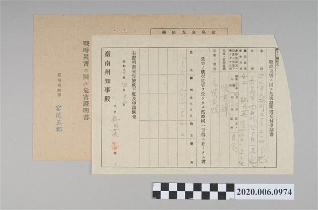 1945年4月29日杜氏英家族之戰時造成的意外災害證明書與交付申請書 (共5張)