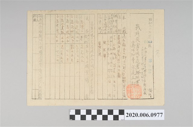 戰時造成的意外災害證明書第6469號（昭和20年6月10日發行） (共4張)