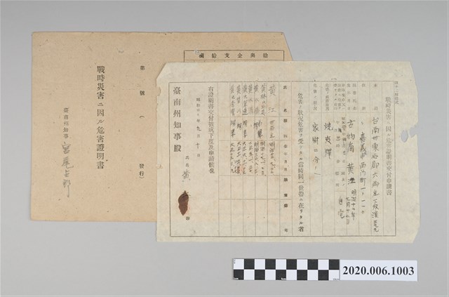 1945年9月10日黃江家族之戰時造成的意外災害證明書與交付申請書 (共5張)