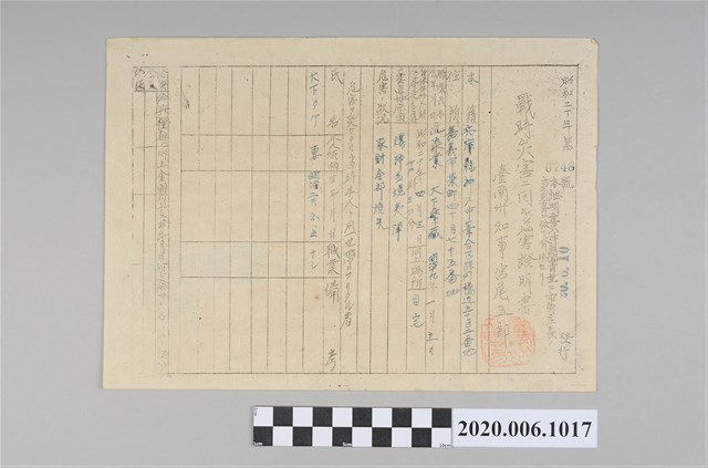 戰時造成的意外災害證明書第6748號（昭和20年6月10日發行） (共4張)