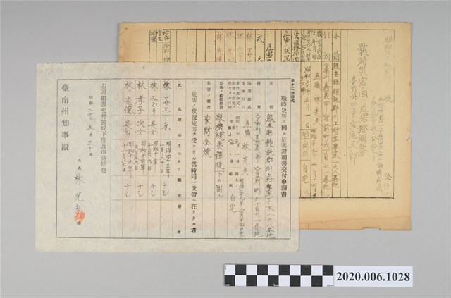 1945年5月30日林光夫家族之戰時造成的意外災害證明書與交付申請書 (共4張)