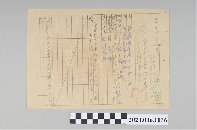 戰時造成的意外災害證明書第7246號（昭和20年6月10日發行） (共4張)