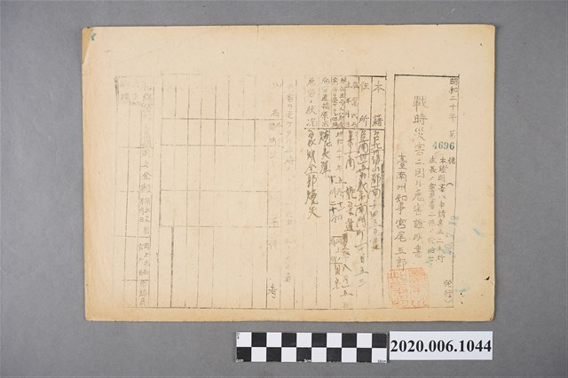 戰時造成的意外災害證明書第4696號（昭和20年7月12日發行） (共3張)