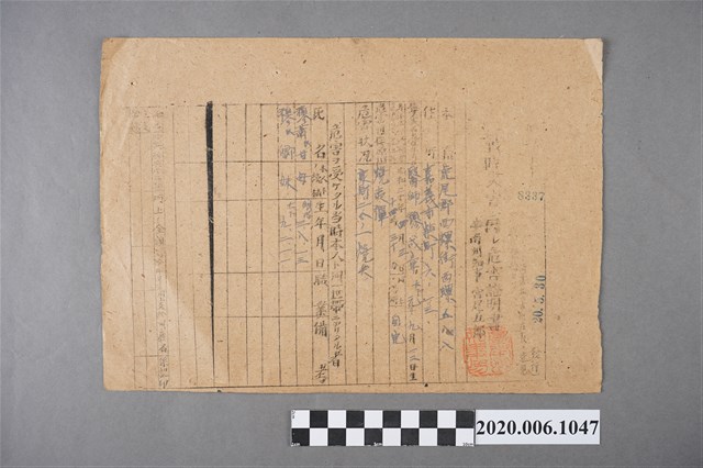 戰時造成的意外災害證明書第8337號（昭和20年5月30日發行） (共3張)