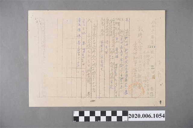 戰時造成的意外災害證明書第7377號（昭和20年6月10日發行） (共4張)