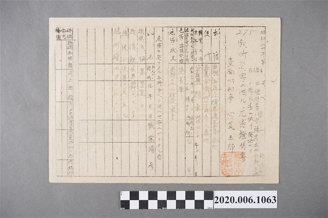 戰時造成的意外災害證明書第6424號（昭和20年6月10日發行） (共4張)