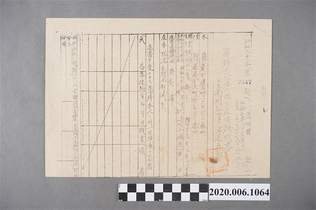 戰時造成的意外災害證明書第7347號（昭和20年6月10日發行） (共4張)