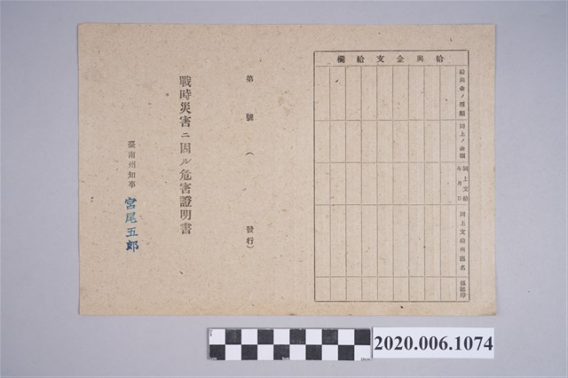 1945年5月1日周烏記家族之戰時造成的意外災害證明書與交付申請書 (共5張)