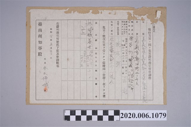 1945年5月30日林氏嫦娥家族之戰時造成的意外災害證明書與交付申請書 (共4張)