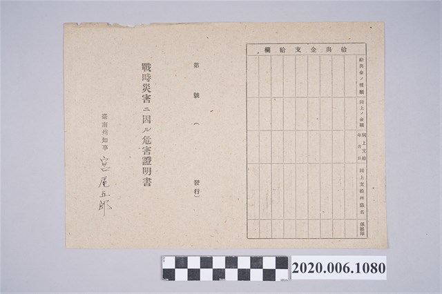 1945年5月31日王許氏𨯙家族之戰時造成的意外災害證明書與交付申請書 (共5張)