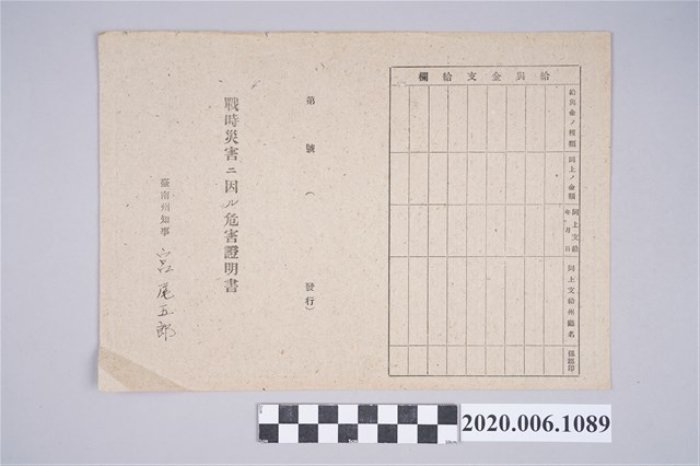 1945年5月1日范氏珠桂家族之戰時造成的意外災害證明書與交付申請書 (共5張)