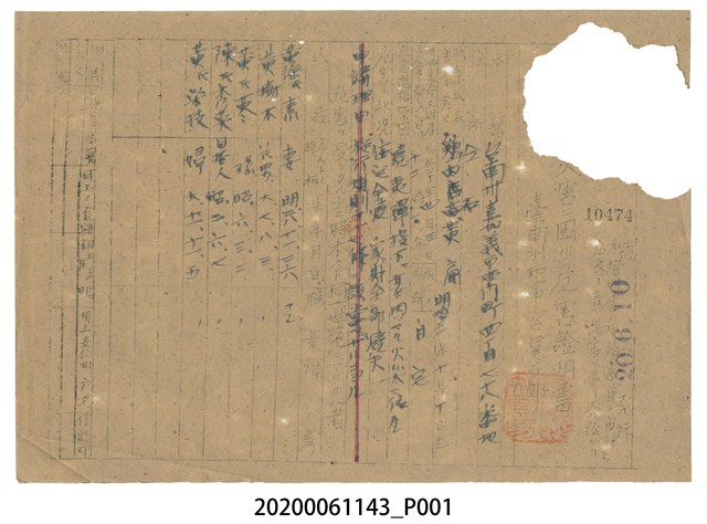 戰時造成的意外災害證明書第10474號（昭和20年6月10日發行） (共1張)