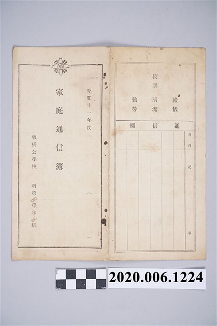 江碧雲就讀板橋公學校家庭聯絡簿昭和十一年 (共2張)