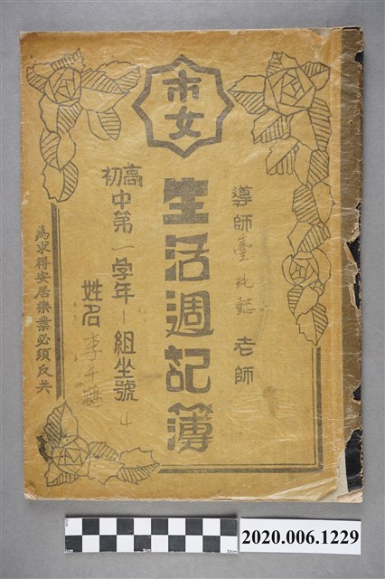 李千鶴《生活週記簿》民國四十五學年度第二學期 (共3張)