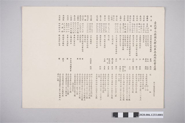 臺北市永樂國民學校第五屆同學會名冊 (共2張)
