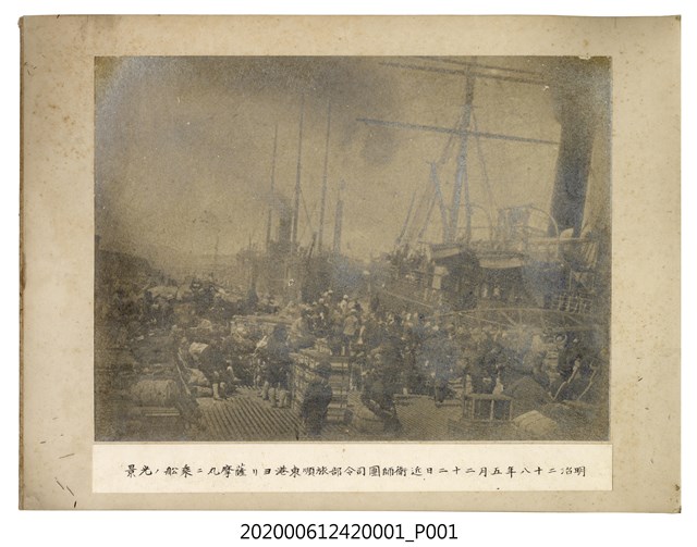 明治二十八年五月二十二日近衛師團司令部自旅順東港搭乘薩摩丸之光景 (共1張)