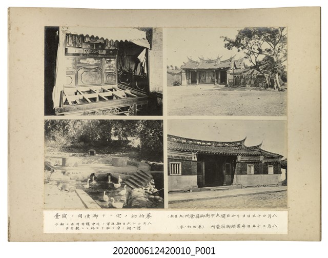 自八月二十三日宿於大甲街二日等場景 (共1張)