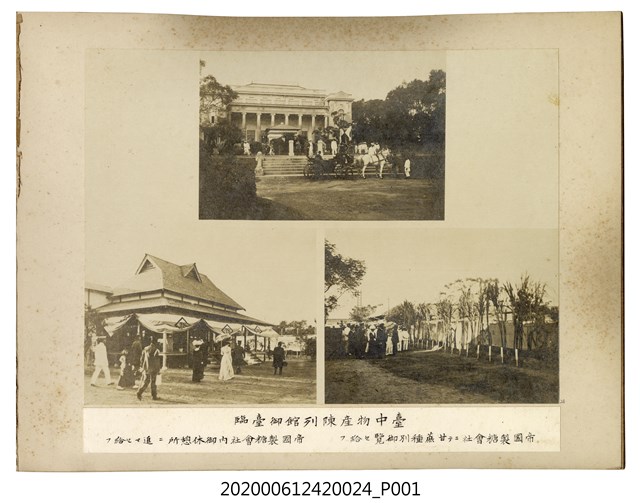 蒞臨臺中物產陳列館等場景 (共1張)