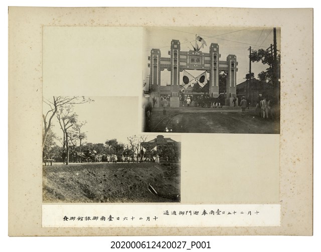 十月二十五日通過臺南奉迎門與十月二十六日自臺南旅館出發之場景 (共1張)