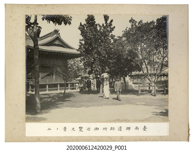 巡覽臺南御遺跡所之光景其二 (共1張)