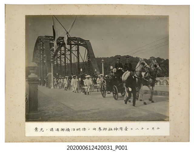 十月二十八日往臺灣神社參拜之際通過明治橋之光景 (共1張)