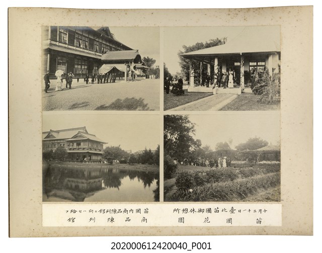 十月三十一日臺北苗圃御休憩所等場景 (共1張)