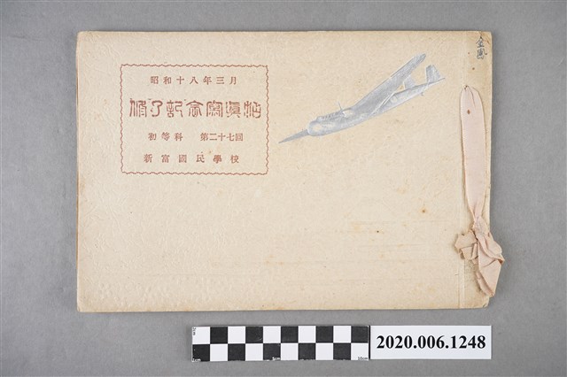 曙寫真館編《新富國民學校初等科第二十七屆畢業紀念冊》 (共13張)