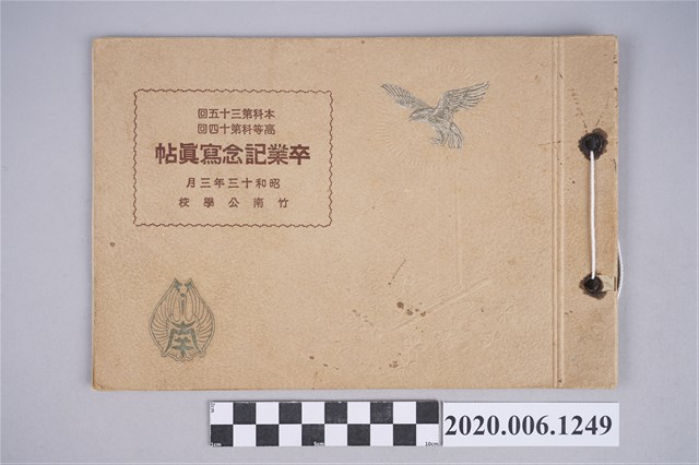 曙寫真館攝《竹南公學校本科第三十五屆暨高等科第十四屆畢業紀念冊》 (共23張)