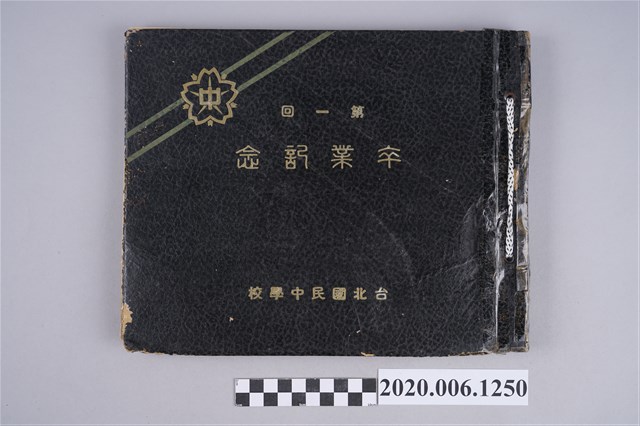 《臺北國民中學校第一屆畢業紀念冊》 (共55張)