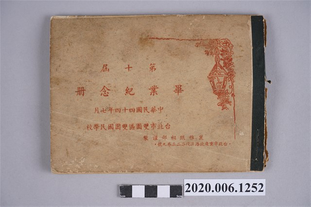 麗雅照相部製《臺北市雙園國民學校第十屆畢業紀念冊》 (共16張)